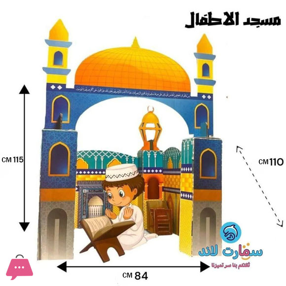A Home Mosque for Children