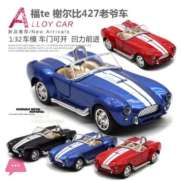 1: 32 Shelby Cobra 427 Classic Vintage Car Alloy Car Model Sound and Light